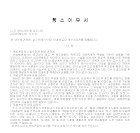 항소이유서 (1) 항소이유서 (1)